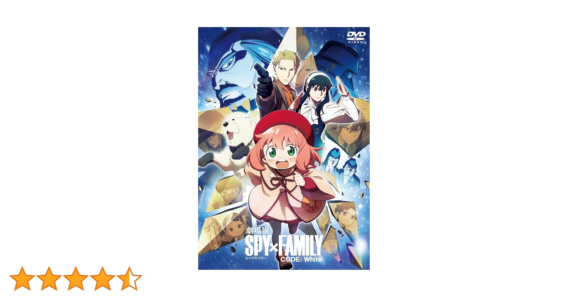 Amazon.co.jp: 劇場版 SPY×FAMILY CODE: White 通常版 [DVD